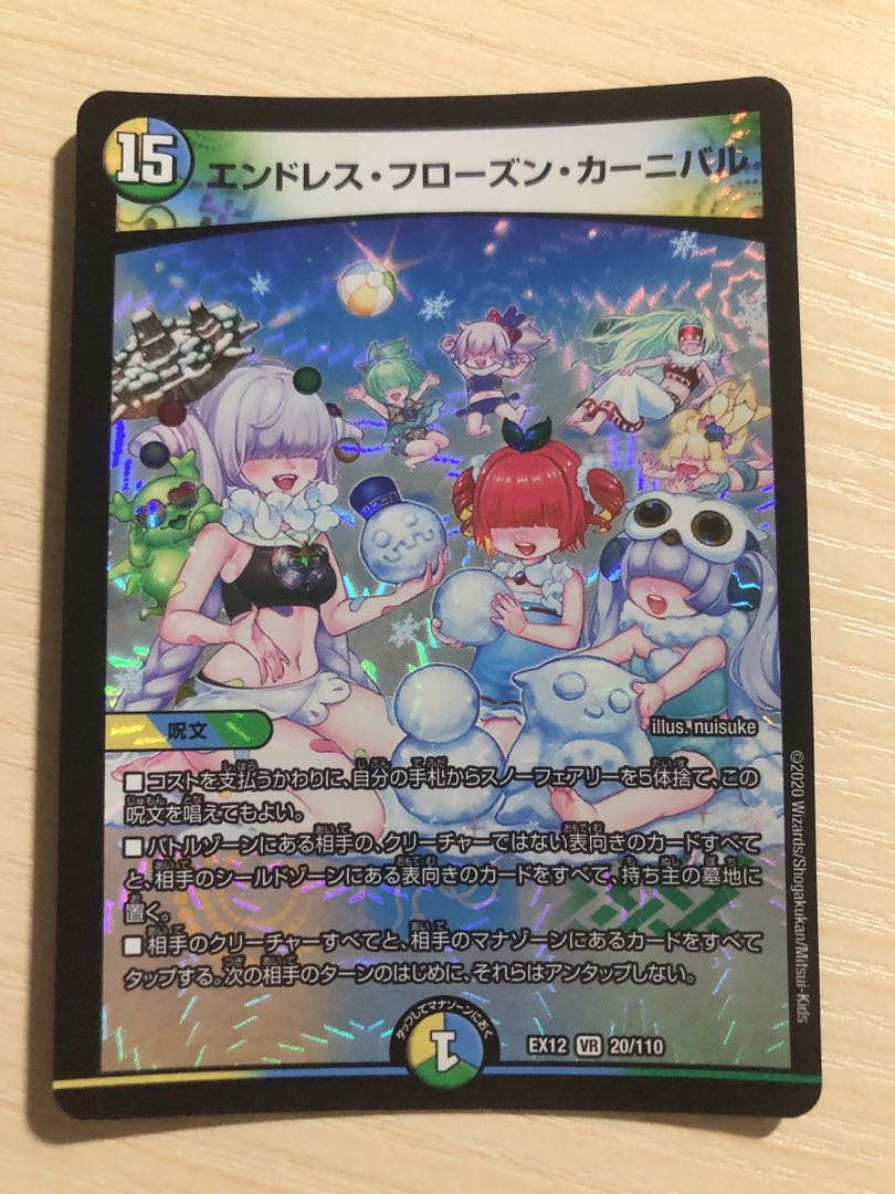 エンドレス・フローズン・カーニバル