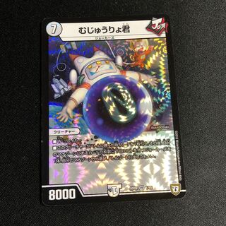 むじゅうりょ君