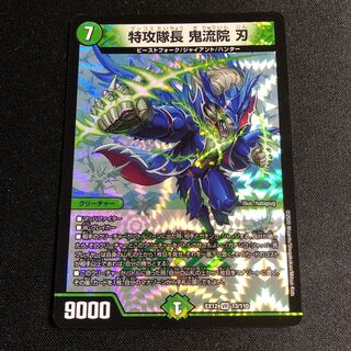 特攻隊長 鬼流院 刃