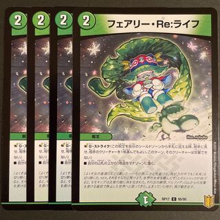 フェアリー・Re:ライフ C      4枚セット