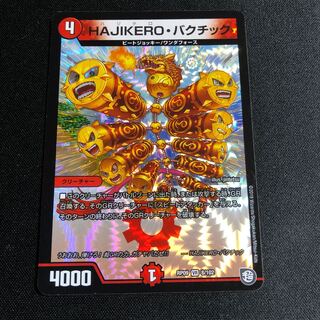 HAJIKERO・バクチック