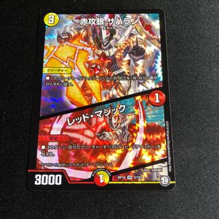 赤攻銀 サハラン｜レッド・マジック