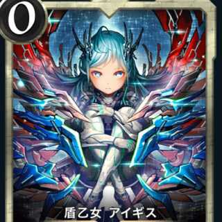 盾乙女アイギス