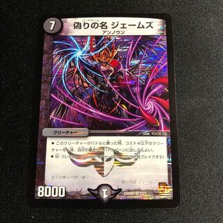 偽りの名 ジェームズ