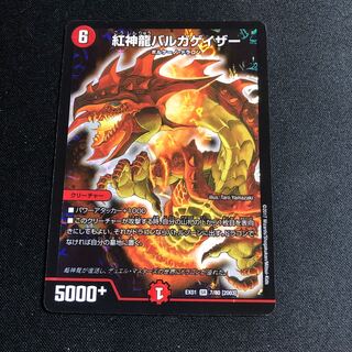 紅神龍バルガゲイザー