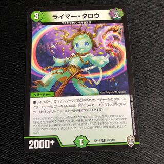 ライマー・タロウ　2枚