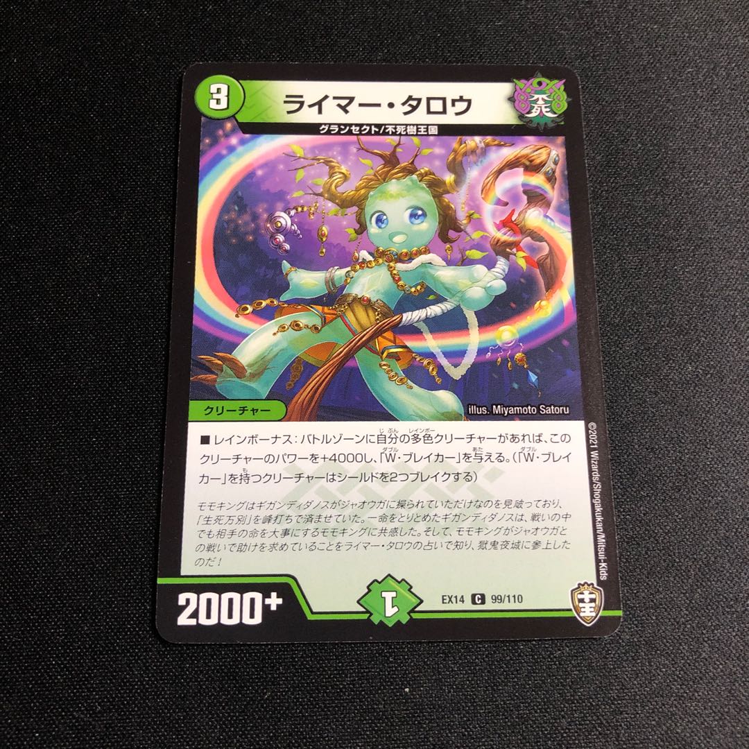 ライマー・タロウ　2枚