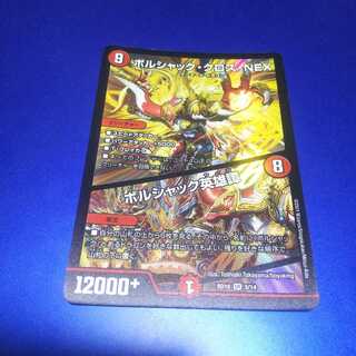 ボルシャック・クロス・NEX｜ボルシャック英雄譚