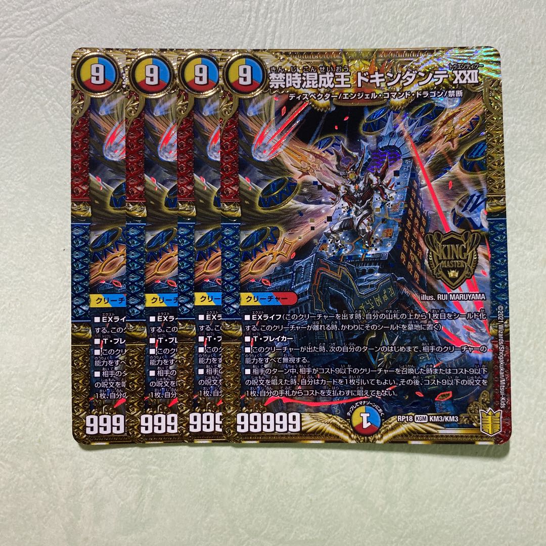 禁時混成王 ドキンダンテ XXII 4枚 xxII  トゥエンティツー