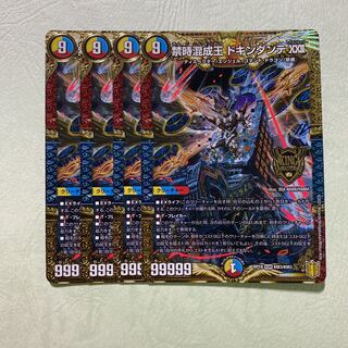 禁時混成王 ドキンダンテ XXII 4枚 xxII  トゥエンティツー
