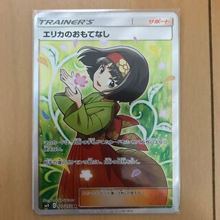 エリカのおもてなし SR ポケモンカード