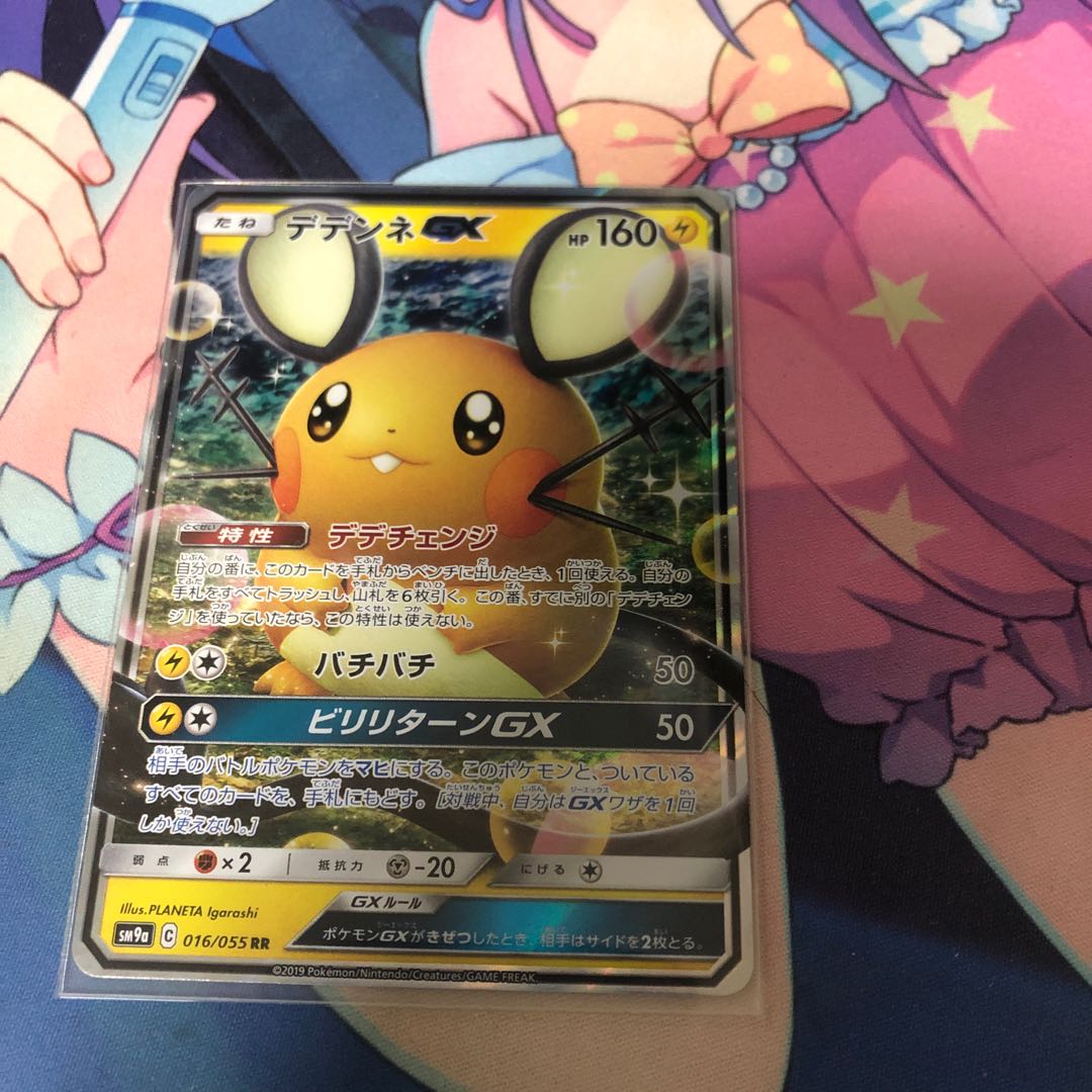 デデンネGX RR 一枚 美品