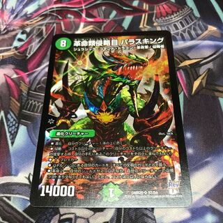 パラスキング 1枚