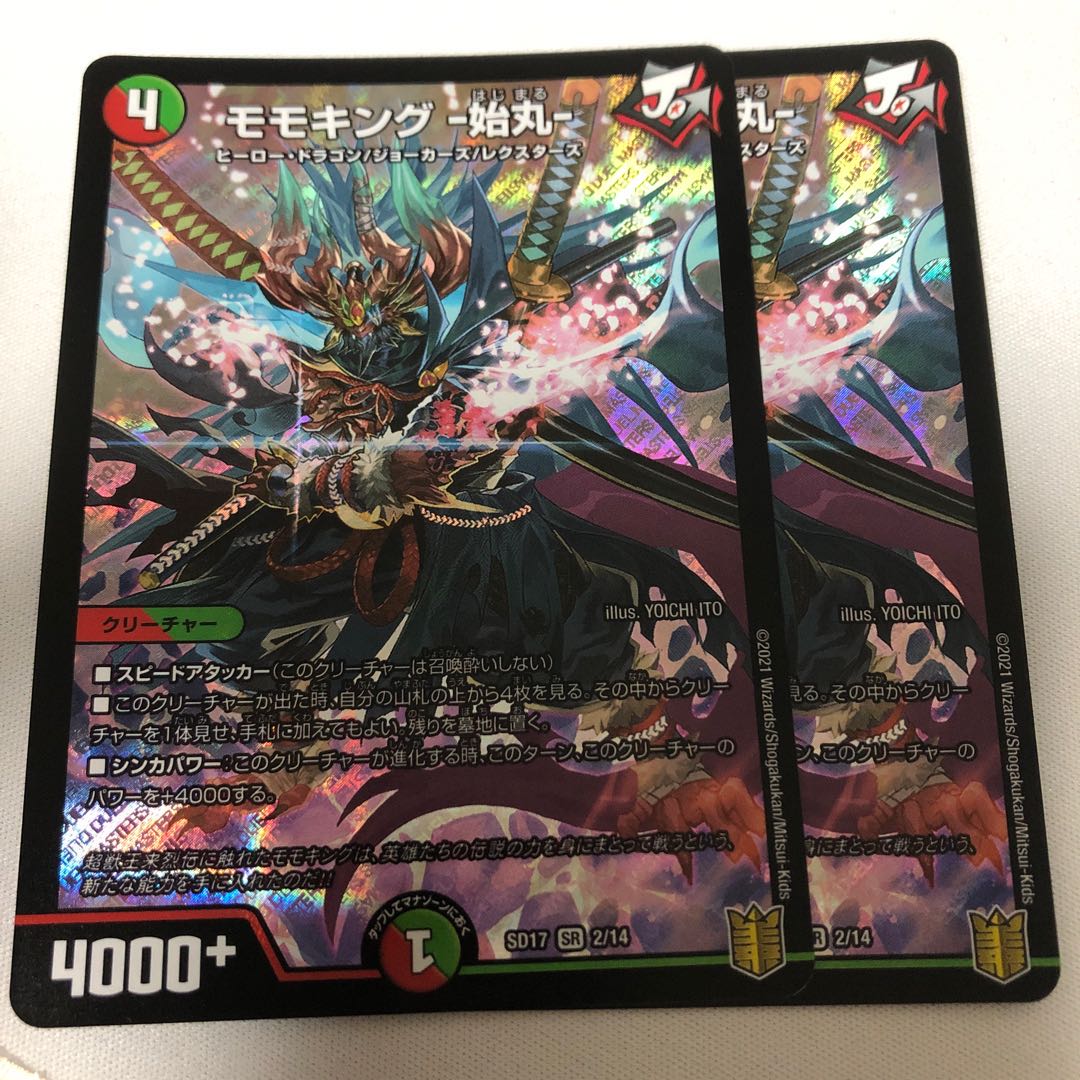 モモキング -始丸-