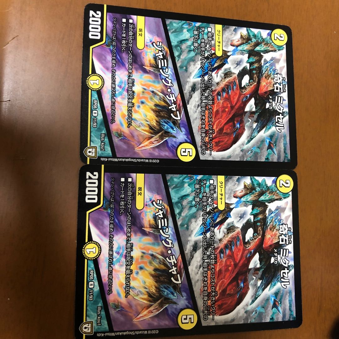 早い者勝ち 奇石 ミクセル|ジャミング・チャフ2枚