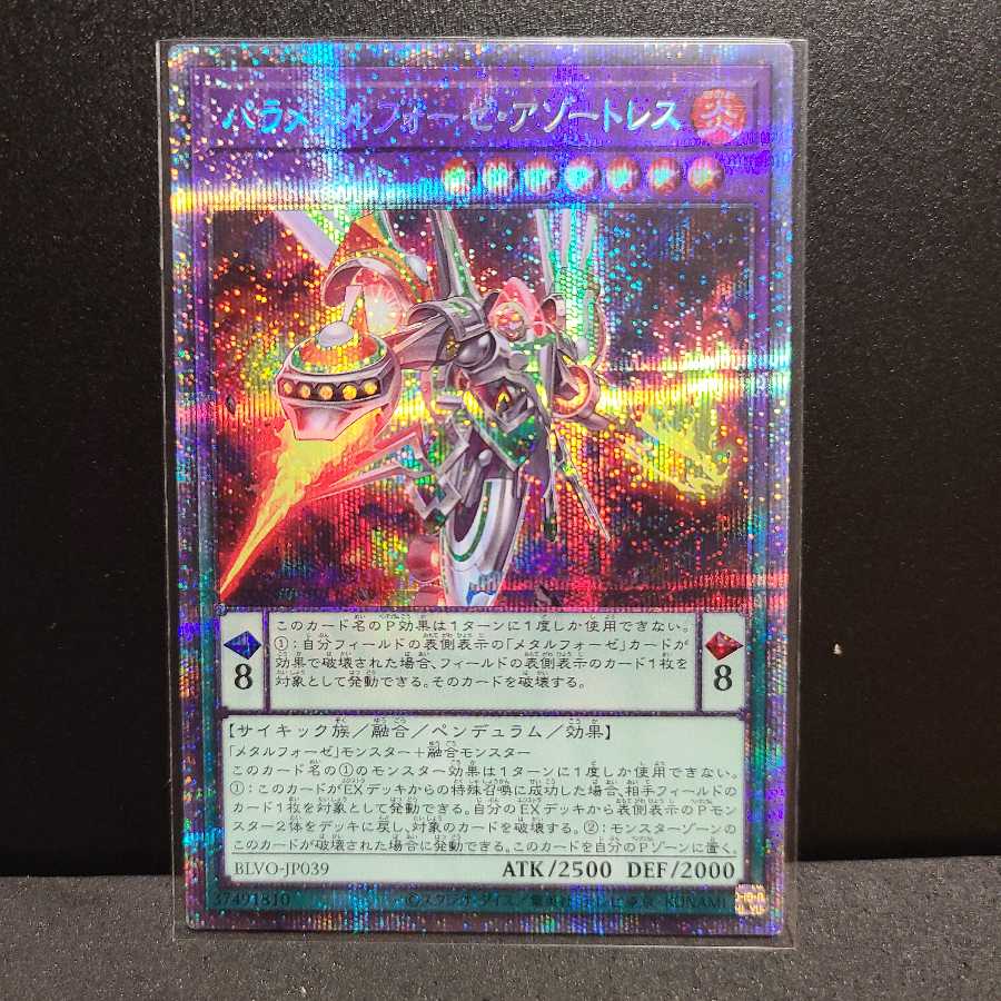 パラメタルフォーゼ・アゾートレス 【プリズマティックシークレットレア】