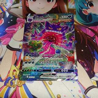 【追跡付き】ゲンガーvmax  sa