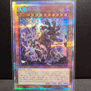 天獄の王 【プリズマティックシークレットレア】