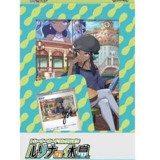 【発売日発送】ルリナの休息