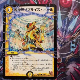 超次元サプライズ・ホール