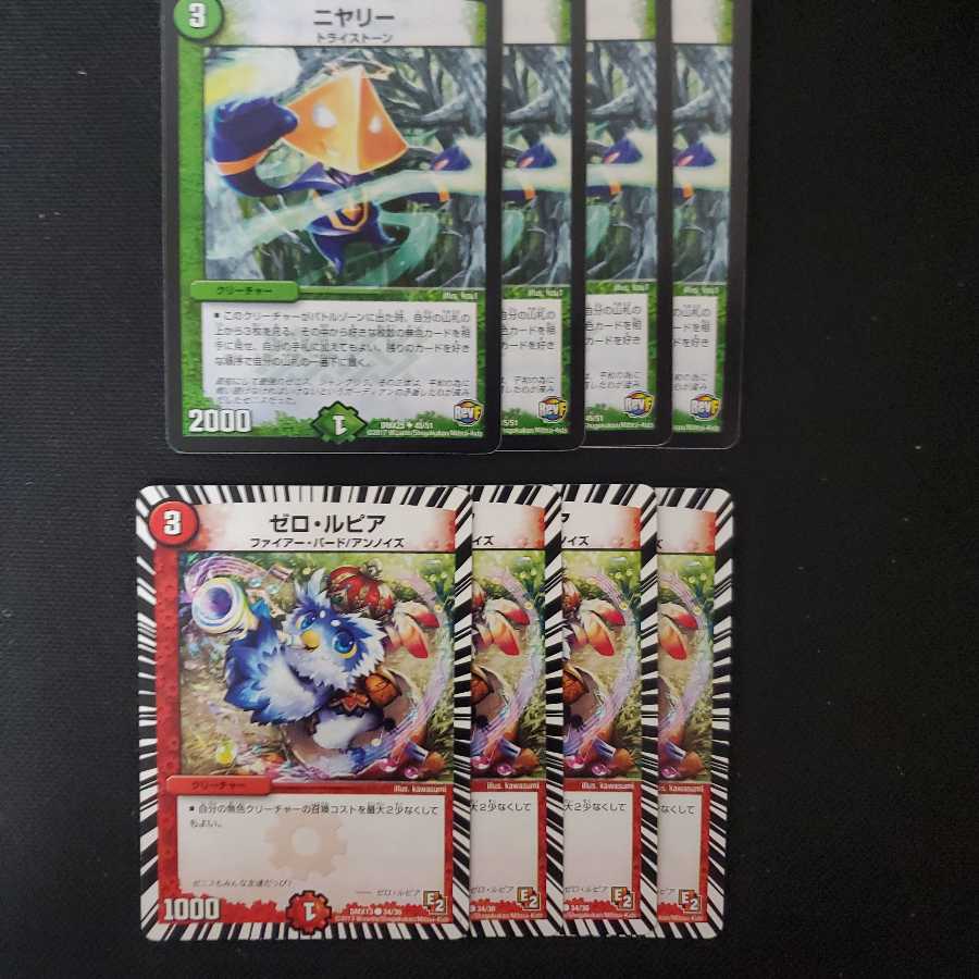 ゼロ・ルピア ニヤリー