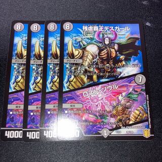 残虐覇王デスカール｜ロスト・ソウル　4枚