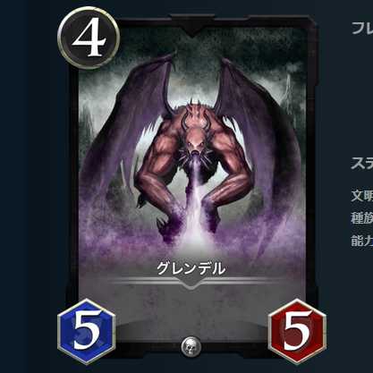 グレンデル 1枚