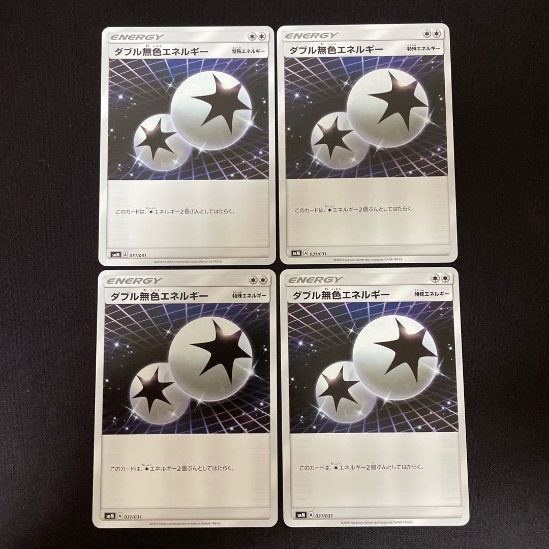 ダブル無色エネルギー