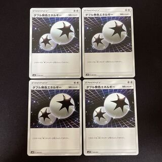 ダブル無色エネルギー