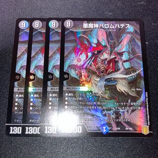 悪魔神バロムハデス　4枚