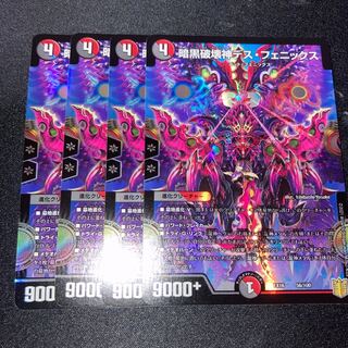 暗黒破壊神デス・フェニックス　4枚