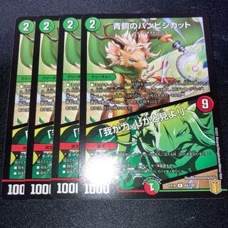 青銅のバンビシカット｜「我が力、しかと見よ!」　4枚