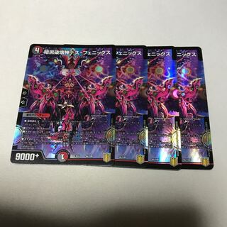 暗黒破壊神デス・フェニックス　4枚