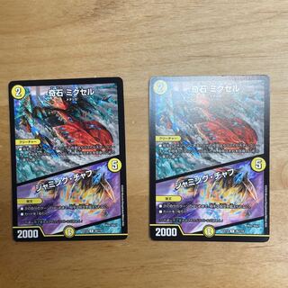 奇石 ミクセル｜ジャミング・チャフ R