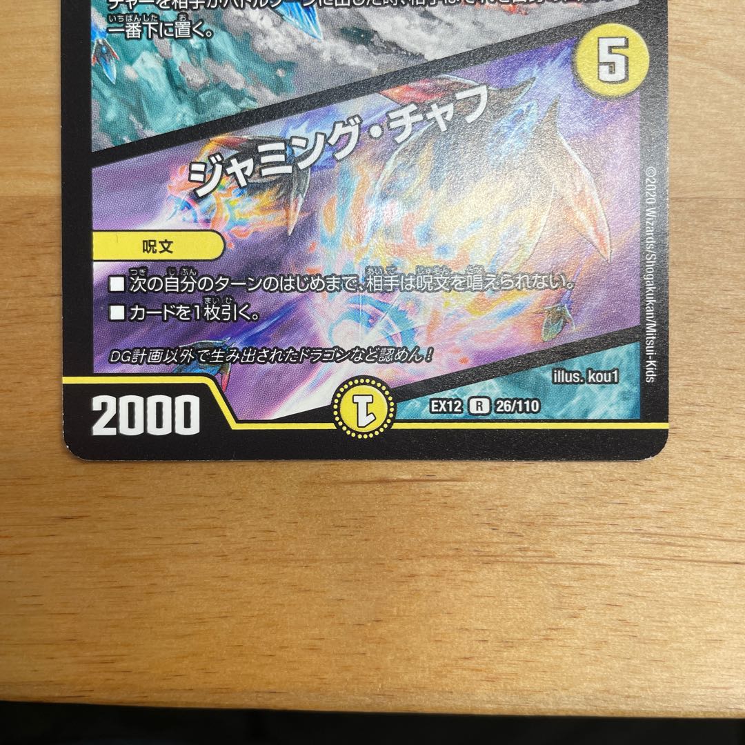 奇石 ミクセル｜ジャミング・チャフ R