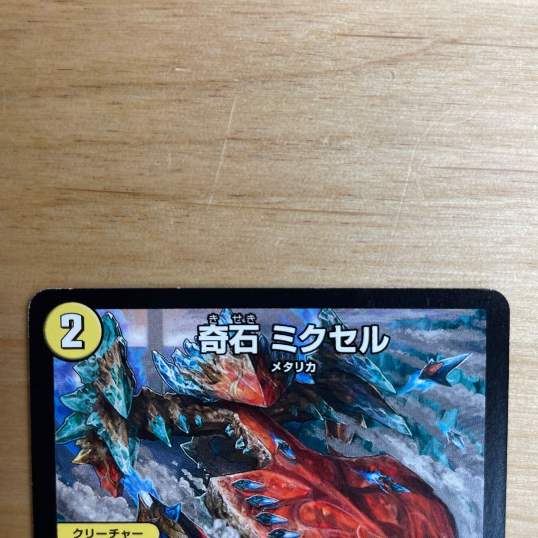 奇石 ミクセル｜ジャミング・チャフ R