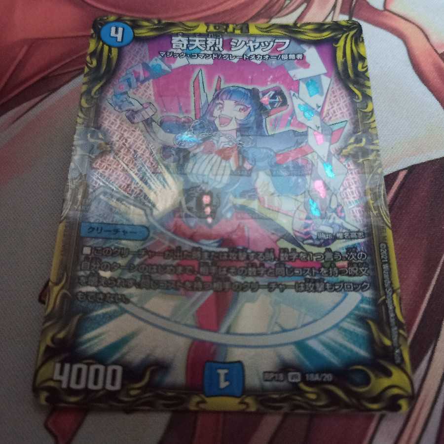 奇天烈 シャッフ20th