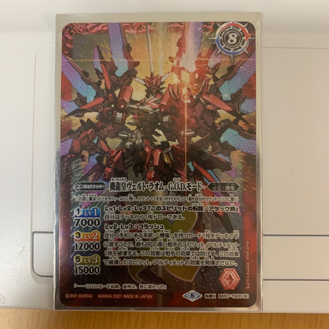 機龍皇ヴェルト·ラオム 1枚