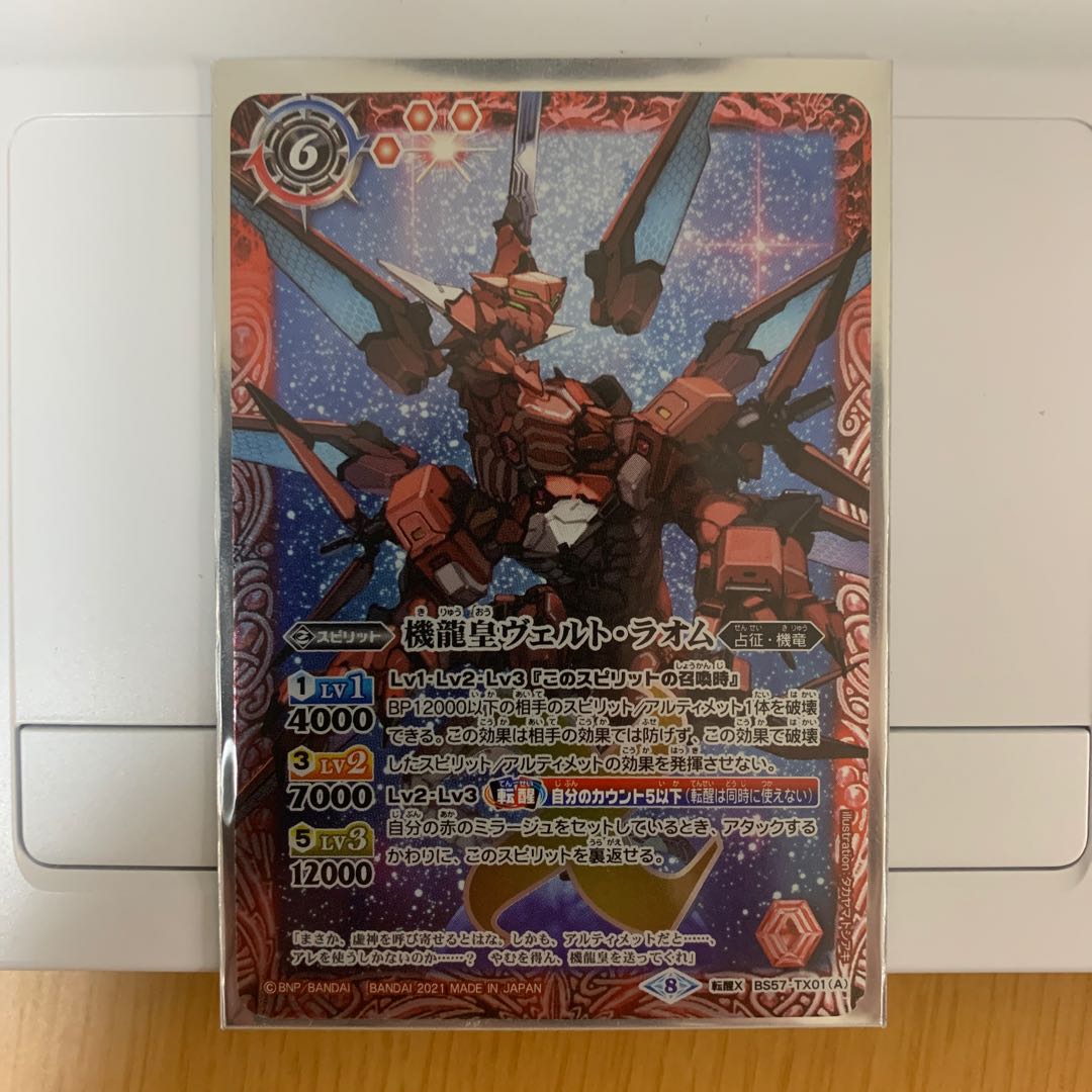 機龍皇ヴェルト·ラオム 1枚