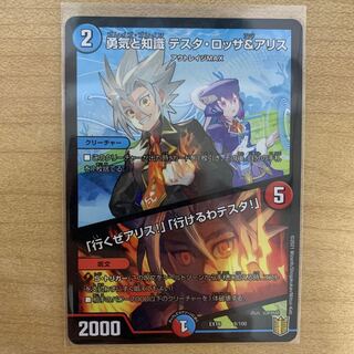 勇気と知識 テスタ・ロッサ&アリス｜「行くぜアリス!」「行けるわテスタ!」　1枚