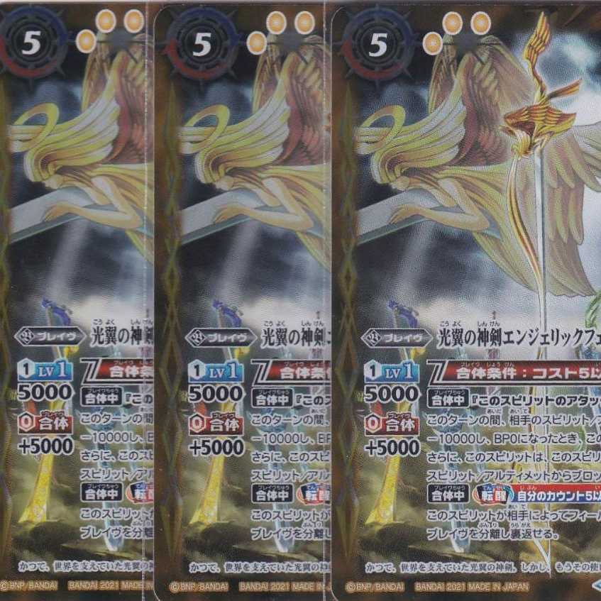 光翼の神剣エンジェリックフェザーX -転醒化身- 3枚 BS57 .