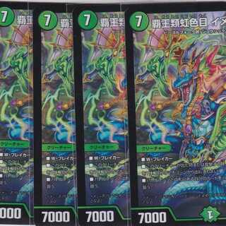 覇王類虹色目 イメン=ボアロ　４枚　DMEX-16　かぶとぷし .