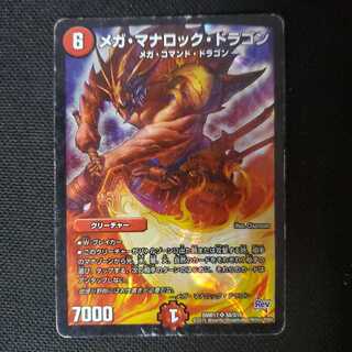 メガ・マナロック・ドラゴン