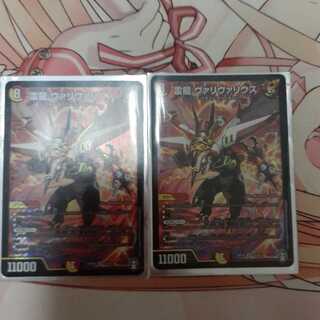 雷龍ヴァリヴァリウス