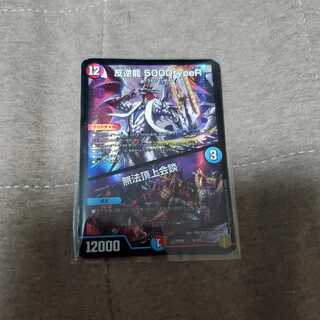 反逆龍 5000typeR｜無法頂上会議