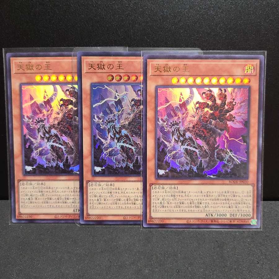 天獄の王 【ウルトラレア】×3