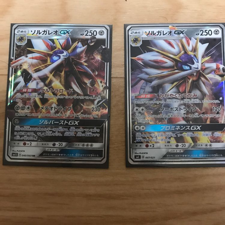 ソルガレオGX（2種類）