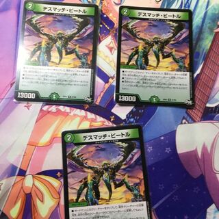 デスマッチビートル