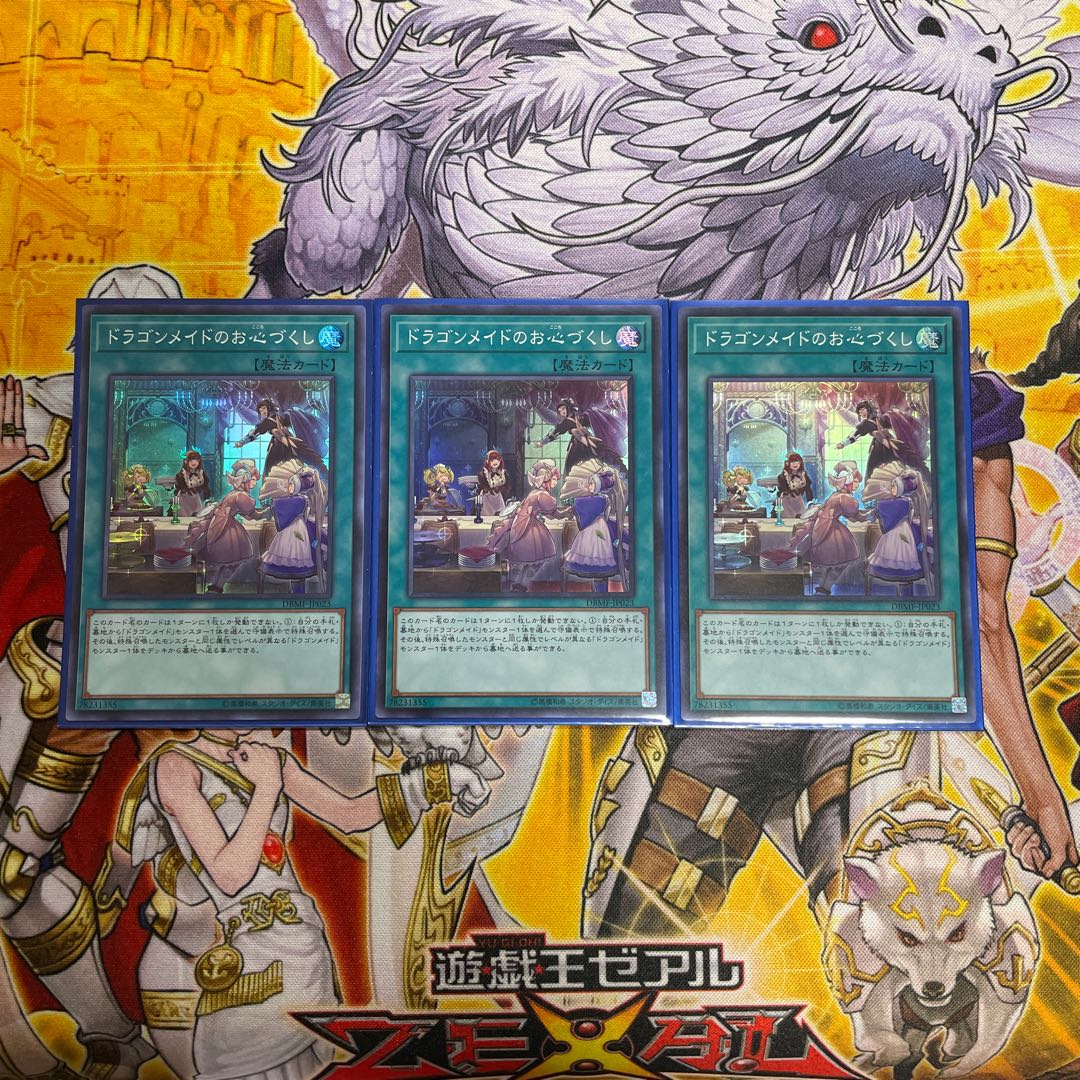 ドラゴンメイドのお心づくし スーパーレア　3枚セット