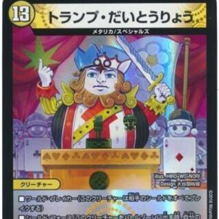トランプ大統領専用 1枚
